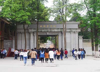 四川文轩职业学校